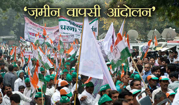 Congress Protests Against BJP's Land Acquisition Ordinance