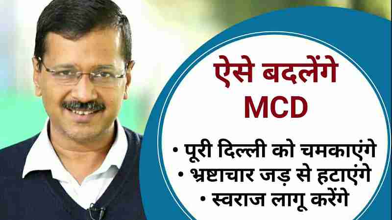 MCD Polls: Arvind Kejriwal Admits Corruption Persists in Delhi