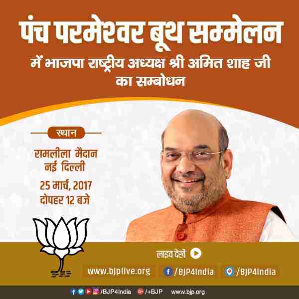 Amit Shah to Launch BJP Campaign for MCD Election