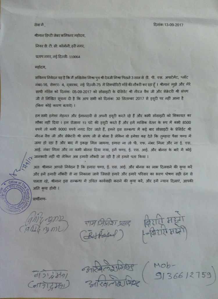 Complaint of the Guards in Labour Commissioner's Office