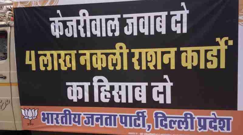 BJP is holding a demonstration to highlight the corruption in Delhi Government.