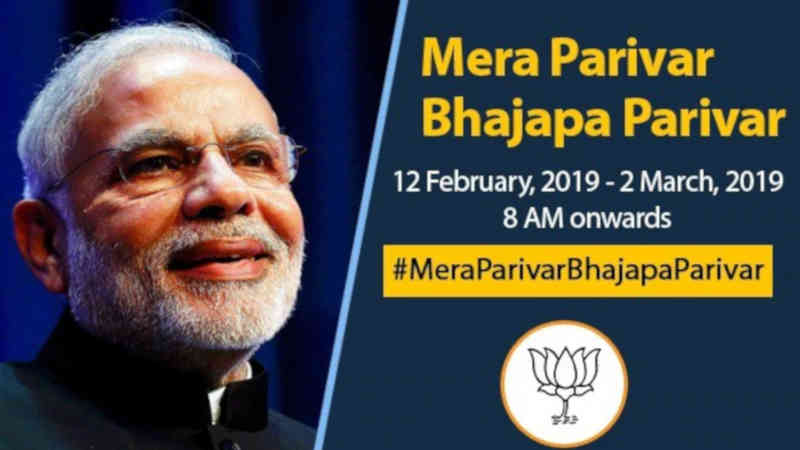 Mera Parivar, Bhajapa Parivar