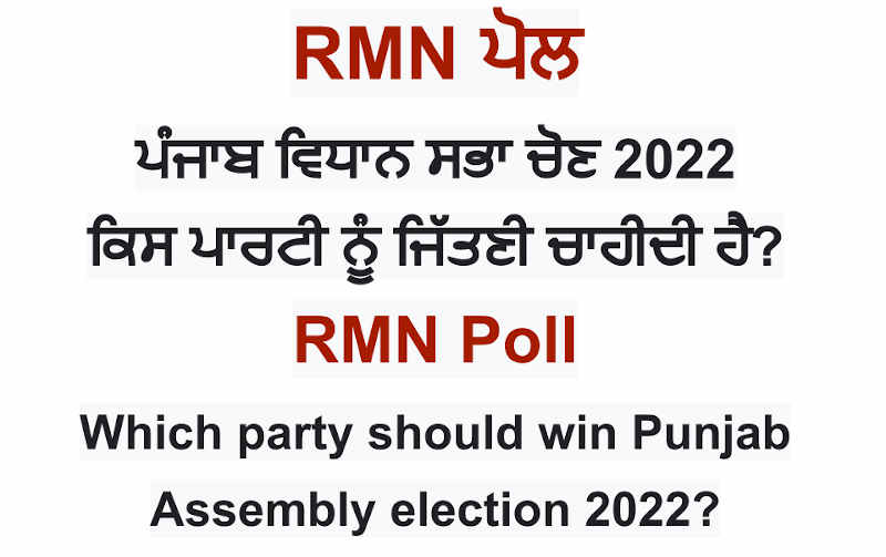 RMN Poll: Which Party Should Win Punjab Assembly Election 2022?