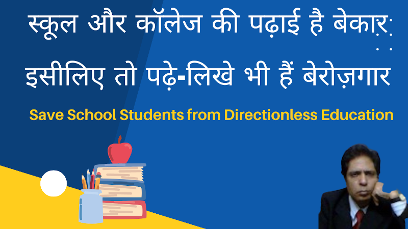 How to Save School Students of India from Directionless Education