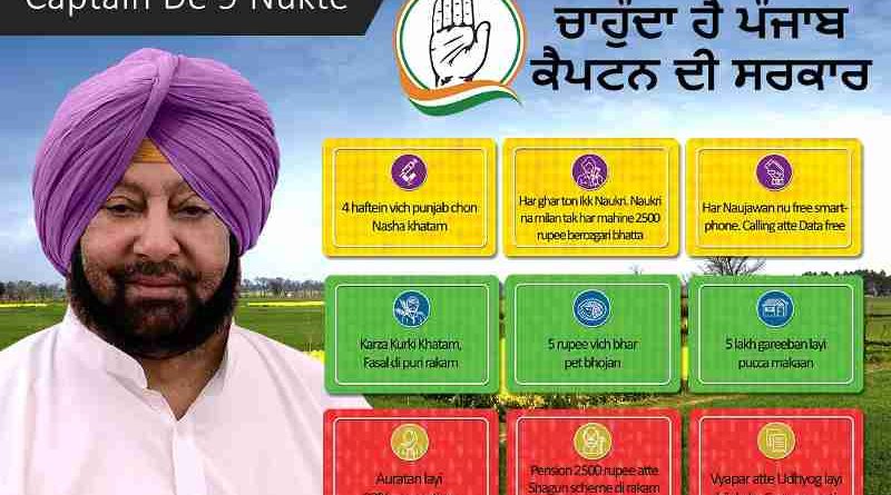 Amarinder Singh's 9-point program for Punjab