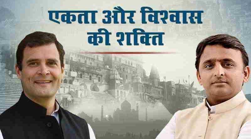 Rahul Gandhi of Congress and Akhilesh Yadav of Samajwadi Party