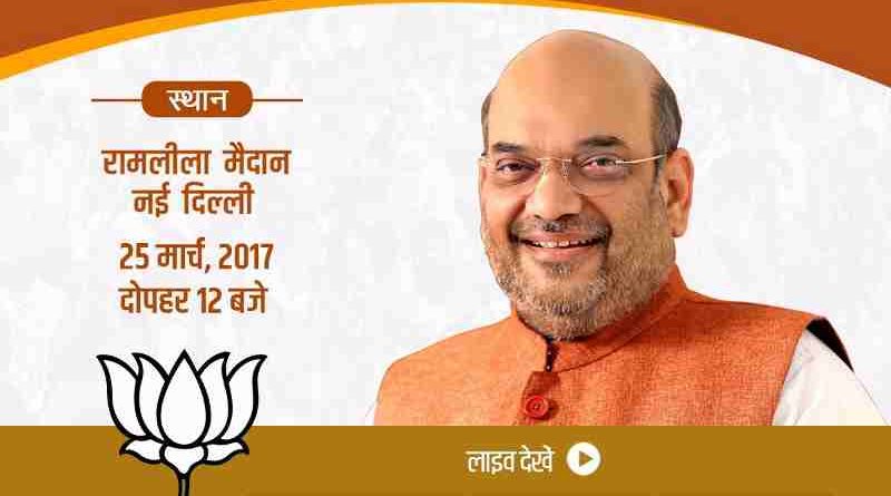 Amit Shah to Launch BJP Campaign for MCD Election