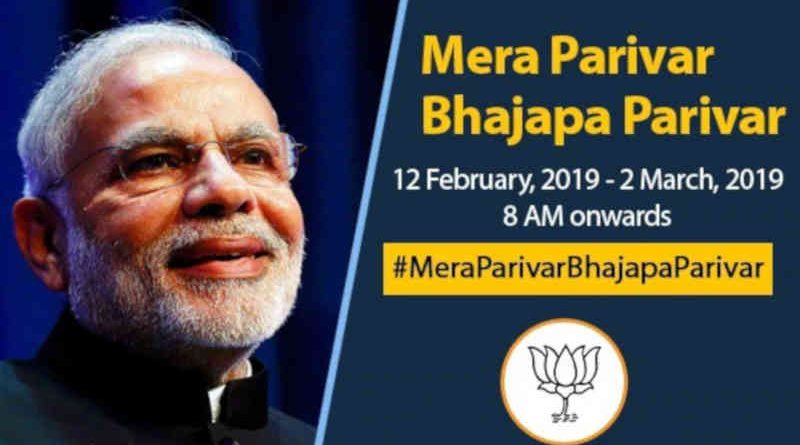 Mera Parivar, Bhajapa Parivar