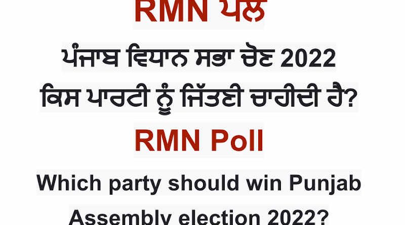 RMN Poll: Which Party Should Win Punjab Assembly Election 2022?