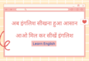 How to Learn English Tenses. अंग्रेजी कैसे सीखें #EnglishSpeaking #EnglishLearning How to Learn English Tenses. अंग्रेजी कैसे सीखें #EnglishSpeaking #EnglishLearning