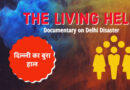The Living Hell: Documentary on Delhi Disaster Released