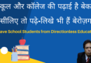 Why the Crowd of Unemployed Degree Holders Increasing in India