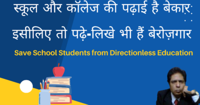 How to Save School Students of India from Directionless Education