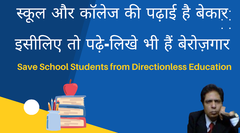 How to Save School Students of India from Directionless Education