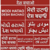 Aam Aadmi Party Launches Nationwide Campaign: Modi Hatao Desh Bachao