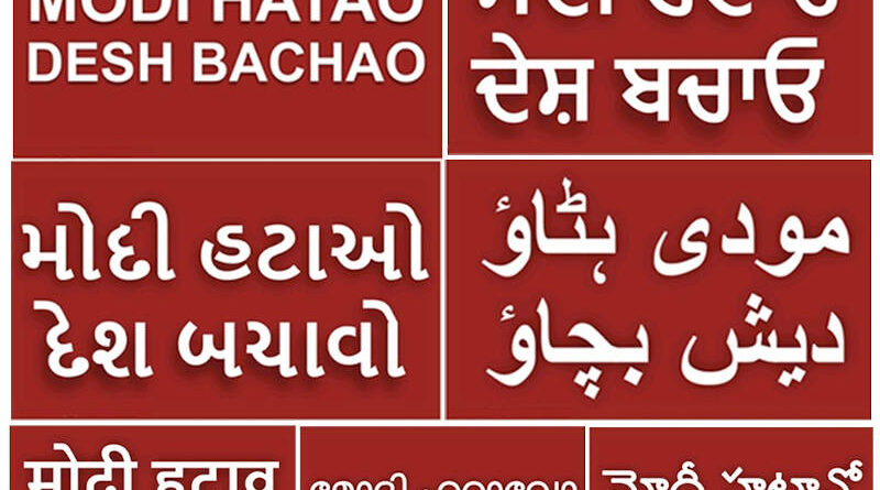Aam Aadmi Party Campaign: Modi Hatao Desh Bachao. Photo: AAP