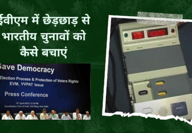 Understanding the Arguments Against EVMs in India Understanding the Arguments Against EVMs in India