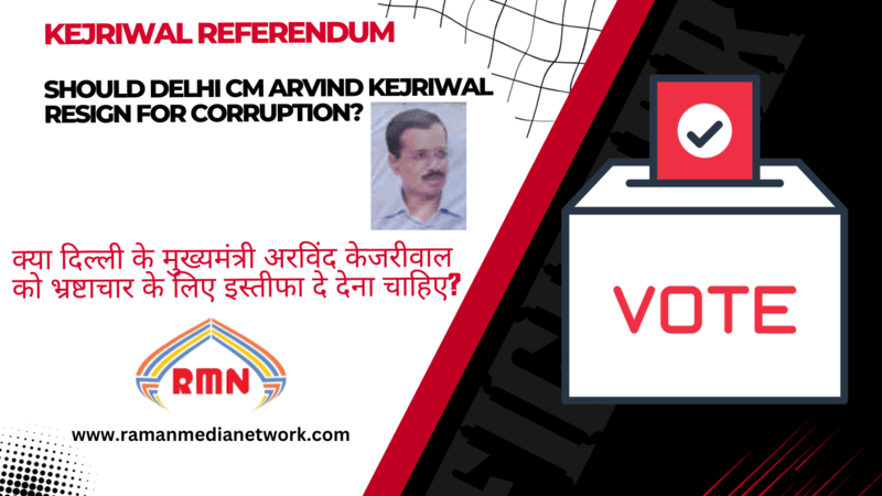Kejriwal Referendum: Should Delhi CM Arvind Kejriwal Resign for Corruption?