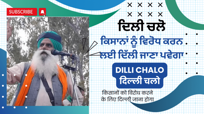 Farmers Must Go to Delhi to Protest. ਕਿਸਾਨਾਂ ਨੂੰ ਵਿਰੋਧ ਕਰਨ ਲਈ ਦਿੱਲੀ ਜਾਣਾ ਪਵੇਗਾ. किसानों को विरोध करने के लिए दिल्ली जाना होगा. Dilli Chalo. ਦਿਲੀ ਚਲੋ. दिल्ली चलो. Delhi Kooch News. Photo: RMN News Service