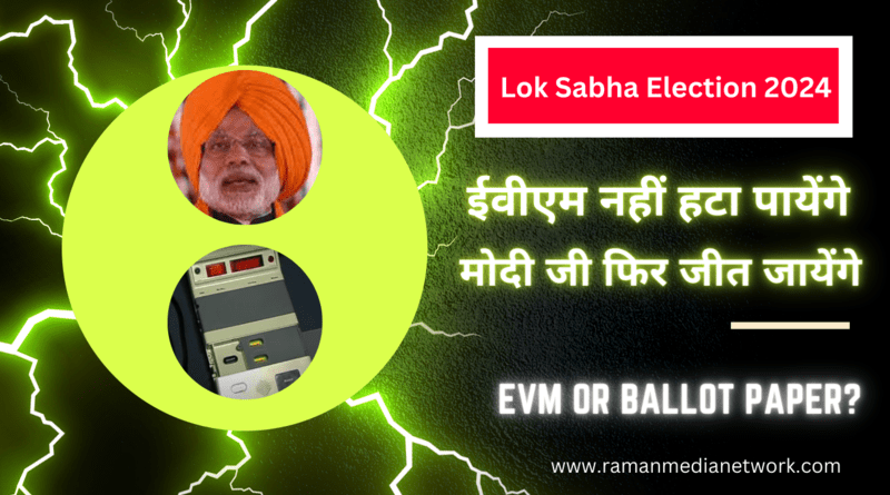 Supreme Court of Modi Govt Won’t Stop the Fraudulent Use of EVMs in Elections