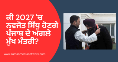 ਕੀ 2027 'ਚ ਨਵਜੋਤ ਸਿੱਧੂ ਹੋਣਗੇ ਪੰਜਾਬ ਦੇ ਅਗਲੇ ਮੁੱਖ ਮੰਤਰੀ? Inset Image Courtesy: Congress