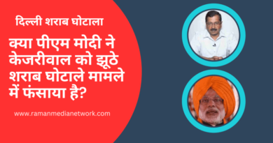 यह वीडियो दिल्ली शराब घोटाला मामले की व्याख्या करता है जिसमें दिल्ली के सीएम अरविंद केजरीवाल को जेल हुई है और यह पता लगाया गया है कि क्या केजरीवाल की जेल में पीएम नरेंद्र मोदी की कोई भूमिका है। वीडियो में केजरीवाल को जमानत देने के लिए अदालतों की उत्सुकता पर भी चर्चा की गई है।