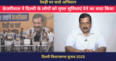 अरविंद केजरीवाल ने दिल्ली चुनाव के लिए ‘रेवड़ी पर चर्चा’ अभियान शुरू किया. Inset Photos: AAP