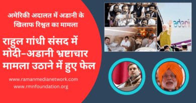 कांग्रेस संसद में मोदी-अडानी भ्रष्टाचार मामले को उठाने में फिर विफल रही. Inset Photos: Congress, BJP