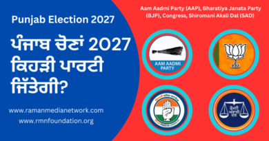 ਪੰਜਾਬ ਚੋਣਾਂ 2027 ਕਿਹੜੀ ਪਾਰਟੀ ਜਿੱਤੇਗੀ: ਆਪ, ਭਾਜਪਾ, ਕਾਂਗਰਸ, ਸ਼੍ਰੋਮਣੀ ਅਕਾਲੀ ਦਲ?