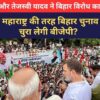 बिहार में चुनावी रोल संशोधन को लेकर महागठबंधन का ‘बिहार बंद’ विरोध