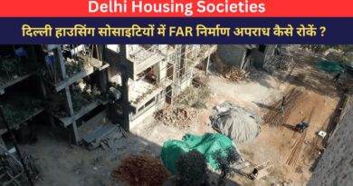 दिल्ली हाउसिंग सोसाइटियों में बड़े पैमाने पर FAR निर्माण अपराध का कहर दिल्ली हाउसिंग सोसाइटियों में बड़े पैमाने पर FAR निर्माण अपराध का कहर
