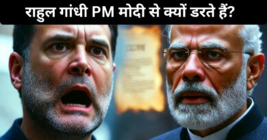 राहुल गांधी PM मोदी से क्यों डरते हैं?