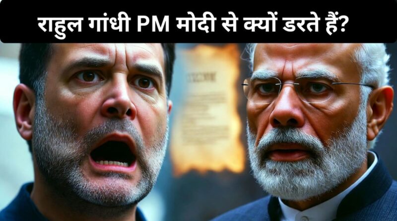 राहुल गांधी PM मोदी से क्यों डरते हैं? Representational AI-generated Image